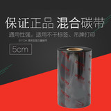 TSC 适用碳带洗水唛布标 防水洗标碳带 50mm*300米